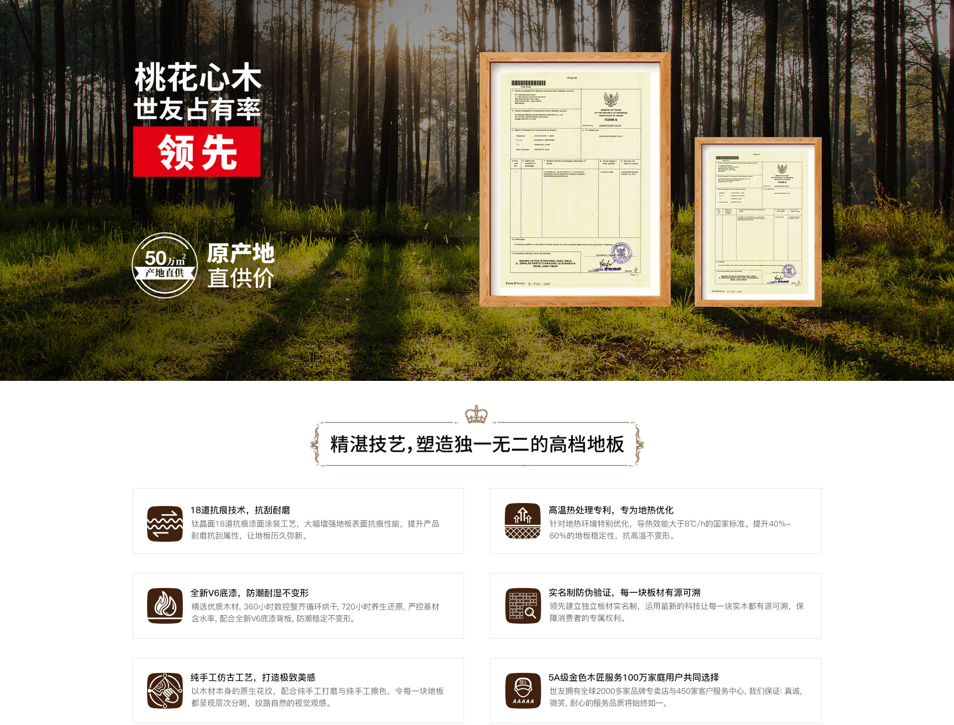 1595皇家桃木心木,買的起高檔地板