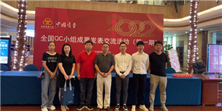 聚焦質量結碩果！世友木業榮獲2022年全國QC小組成果發表賽三項嘉獎